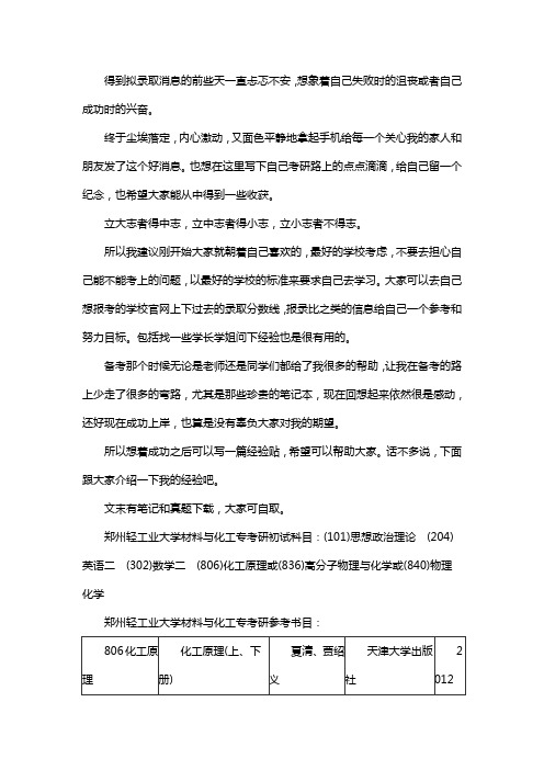 新版郑州轻工业大学材料与化工专业考研经验考研参考书考研真题