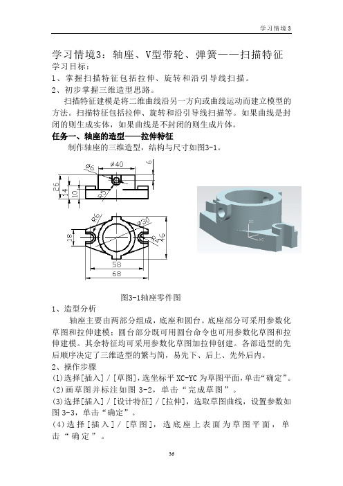 学习情境3