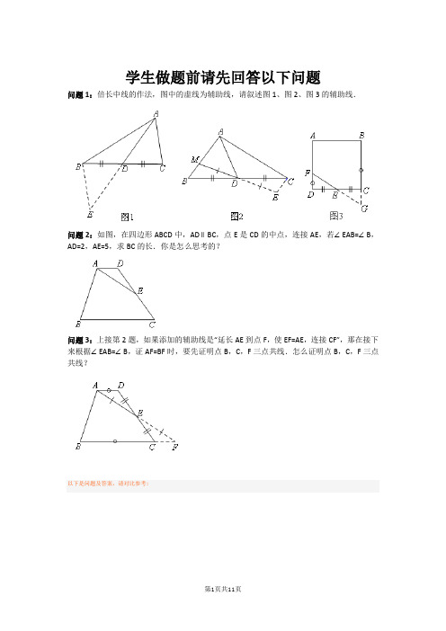 三角形全等之倍长中线(平行夹中点)(人教版)(含答案)