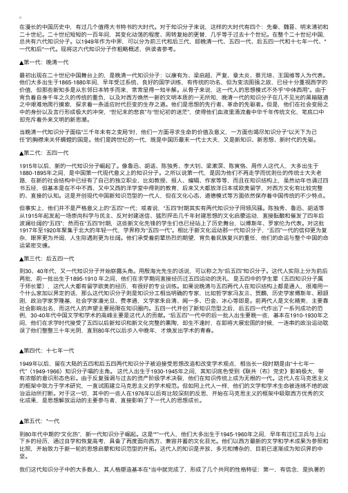 民间故事：二十世纪以来中国的六代知识分子