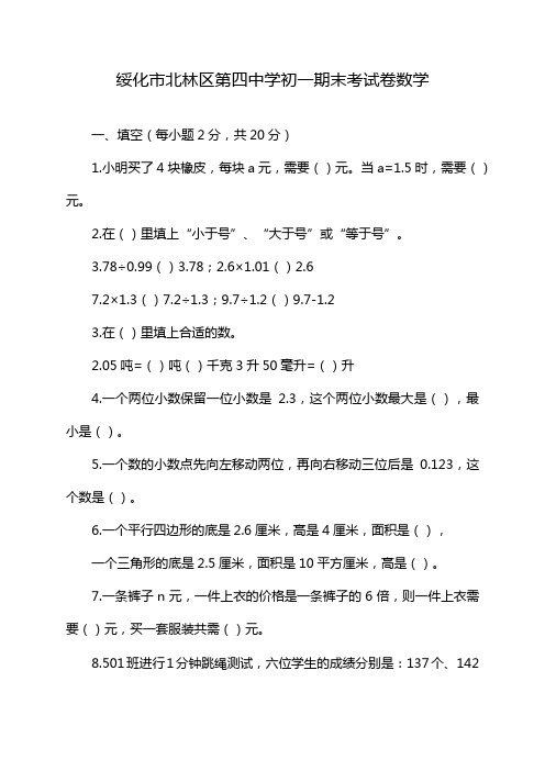 绥化市北林区第四中学初一期末考试卷数学