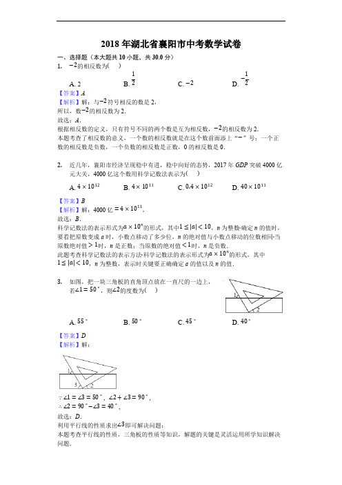 湖北省襄阳市中考数学试卷(解析版)