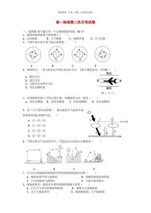 2019高一地理上学期第二次月考试题