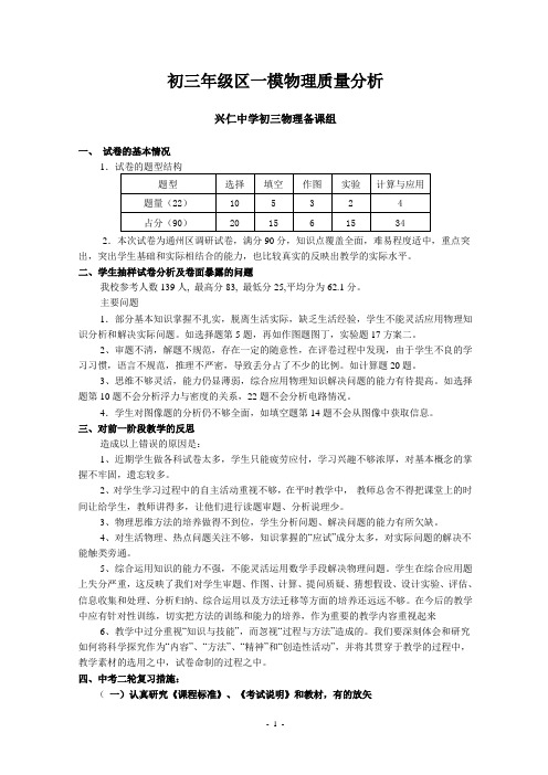 初三年级区一模物理质量分析