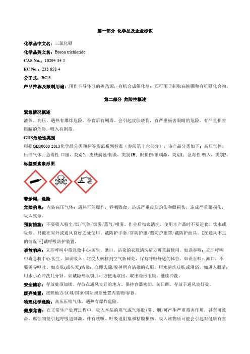 三氯化硼-安全技术说明书MSDS