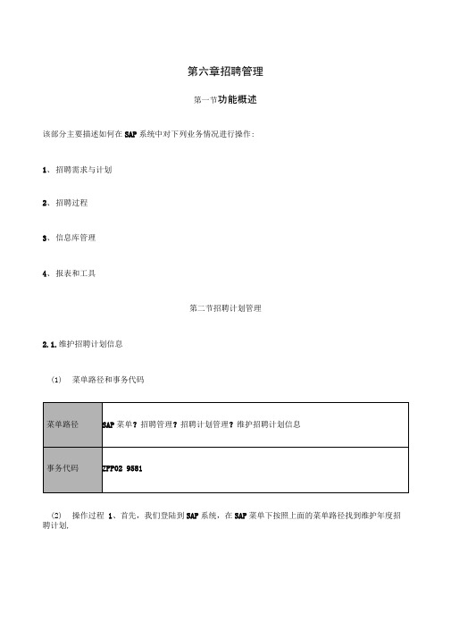 Wnr用户操作手册招聘管理_V