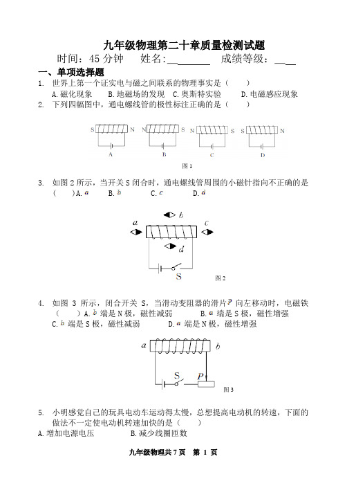 人教版九物理二十章试题