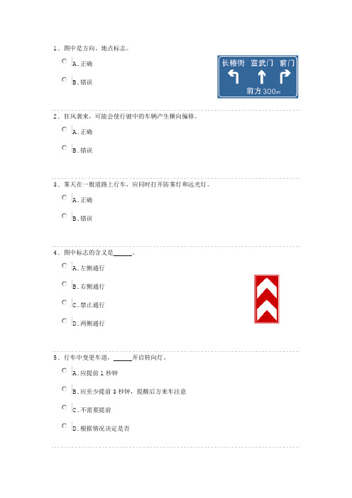 2010a1a3b1驾驶证模拟考试(大中型客车驾照)