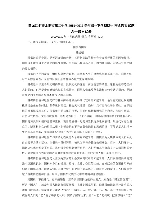 2019-2020年中考试试题 语文 含解析 (II)