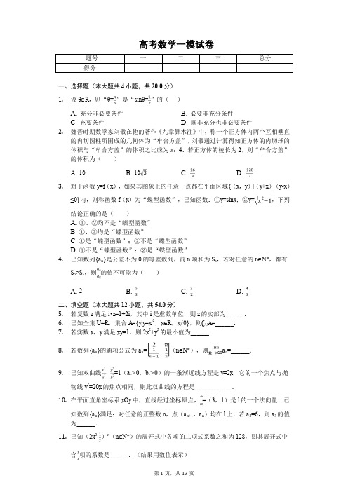 2020年上海市徐汇区高考数学一模试卷 