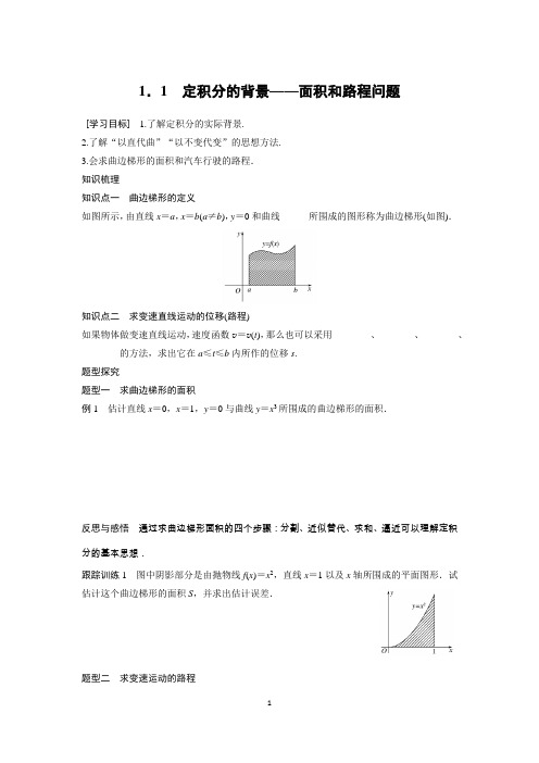 定积分导学案