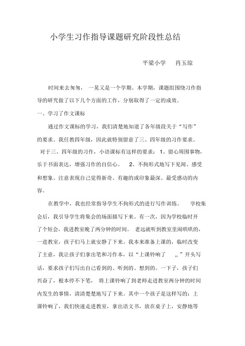 小学生习作指导课题研究阶段性总结