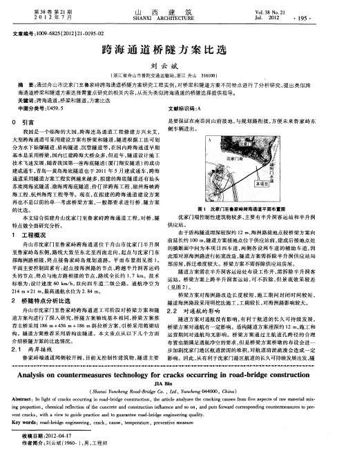 跨海通道桥隧方案比选