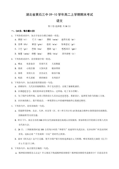 湖北省黄石三中高二上学期期末考试(语文).doc