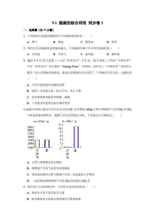 沪教版化学九年级下册能源的综合利用随堂检测