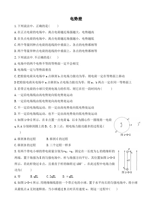 电势差--课时作业