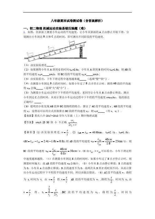 八年级期末试卷测试卷(含答案解析)