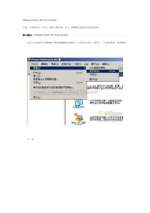 VMware虚拟机XP系统安装教程