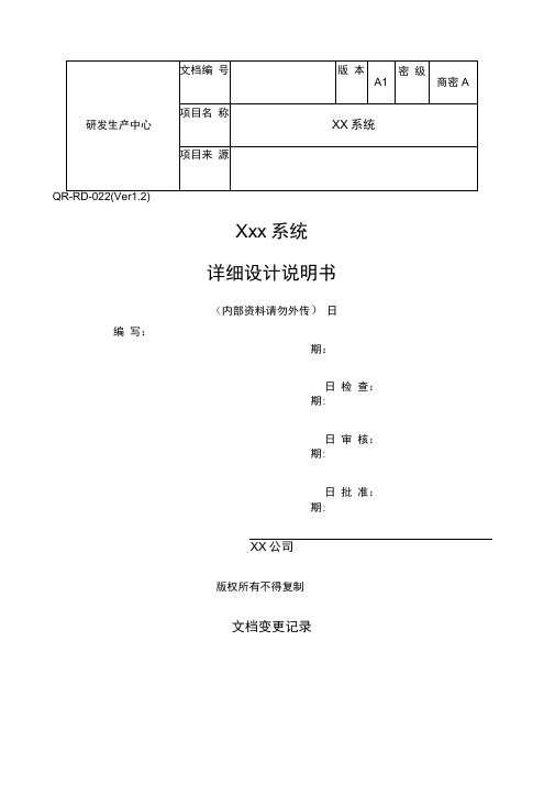 软件详细设计文档