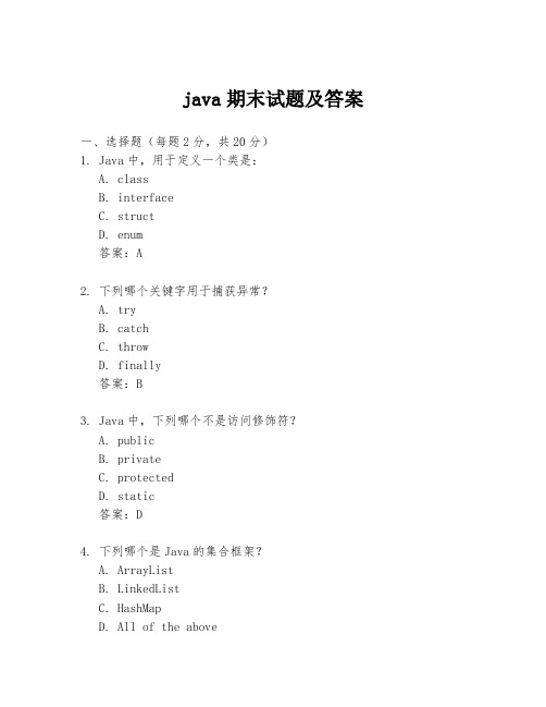 java期末试题及答案