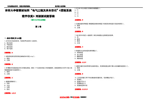 吉林大学智慧树知到“电气工程及其自动化”《控制系统数字仿真》网课测试题答案卷4