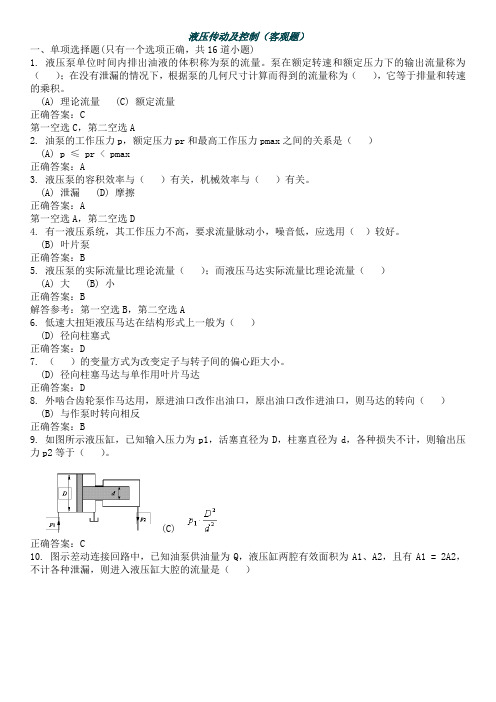 液压复习习题