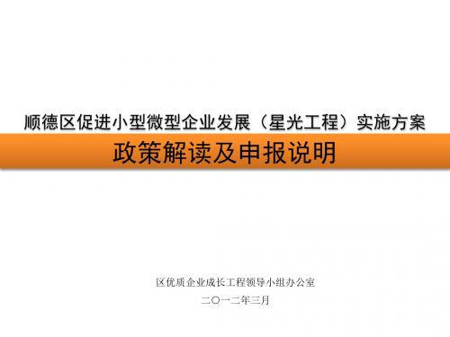 星光工程政策解读及星光企业申报说明(3.28)
