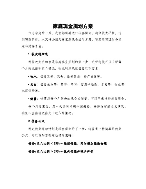 家庭现金规划方案