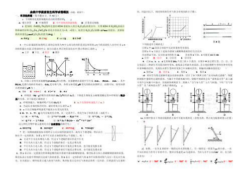 余姚中学提前招生科学试卷模拟(命题：谢国平) - 副本