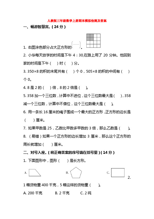 【5套打包】苏州市小学三年级数学上期末考试单元检测试卷(含答案解析)