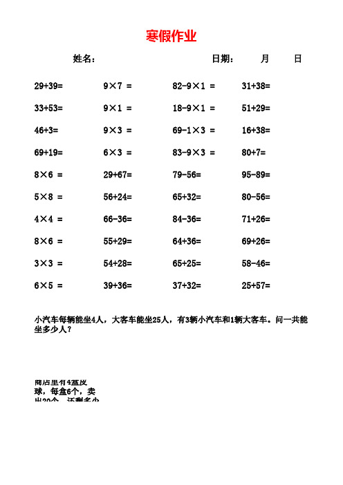 二年级数学(上册)口算题卡寒假用-打印版