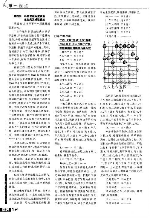 顺德风云录(一)——2008年全国象棋男子个人赛棋话——第四回 岭南双雄再度获胜 东北虎发威取首胜