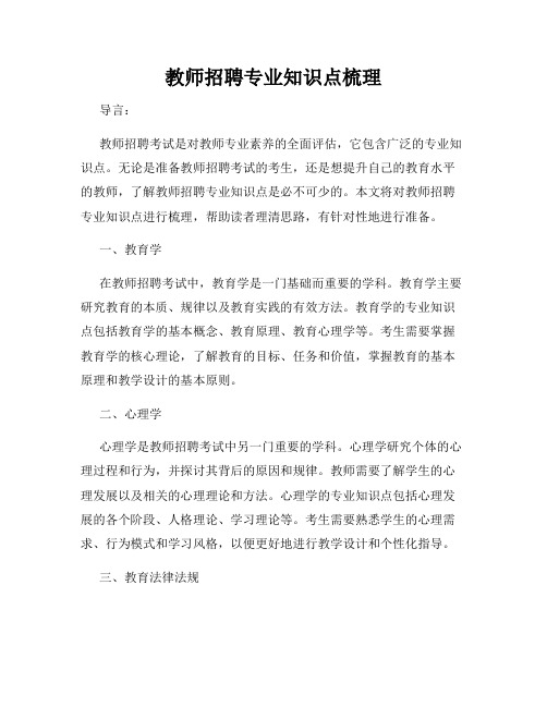 教师招聘专业知识点梳理