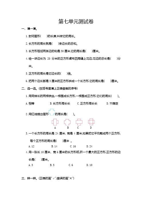 人教版三年级数学上册第7单元测试卷及答案【精品】.doc