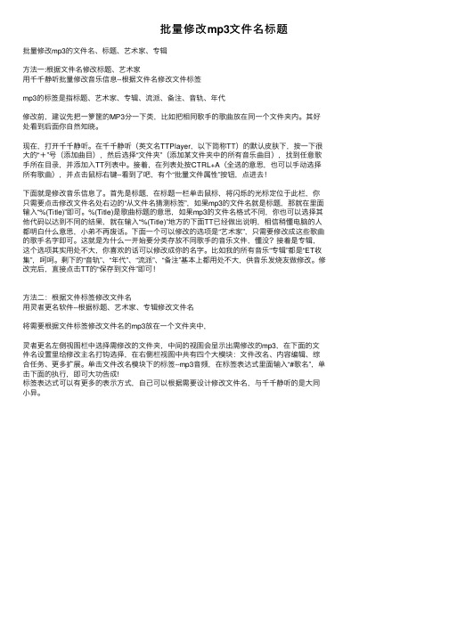 批量修改mp3文件名标题