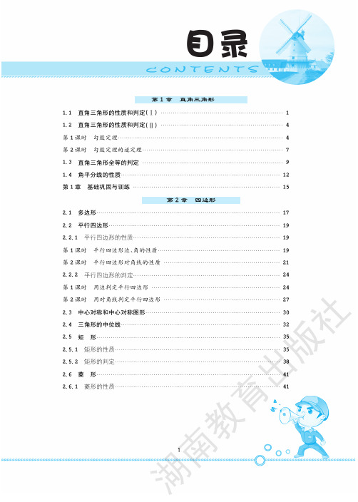 湘教版数学八年级下册