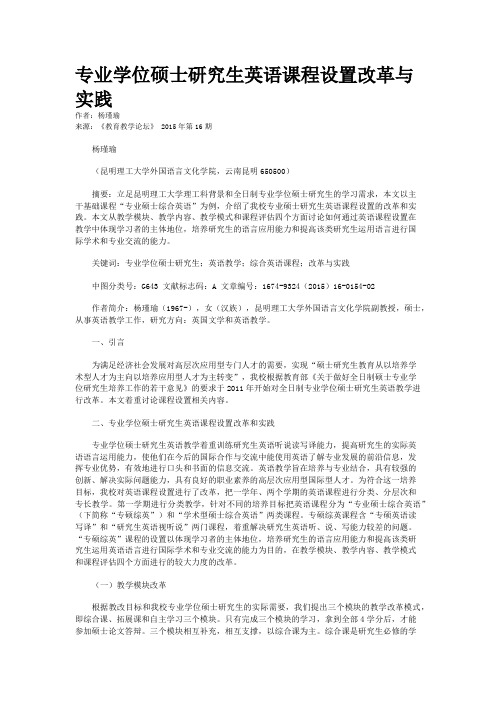 专业学位硕士研究生英语课程设置改革与实践