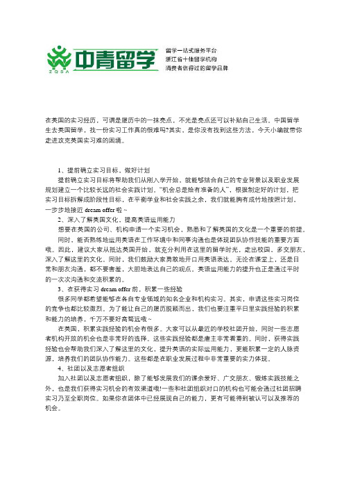 留学英国如何找一份实习工作