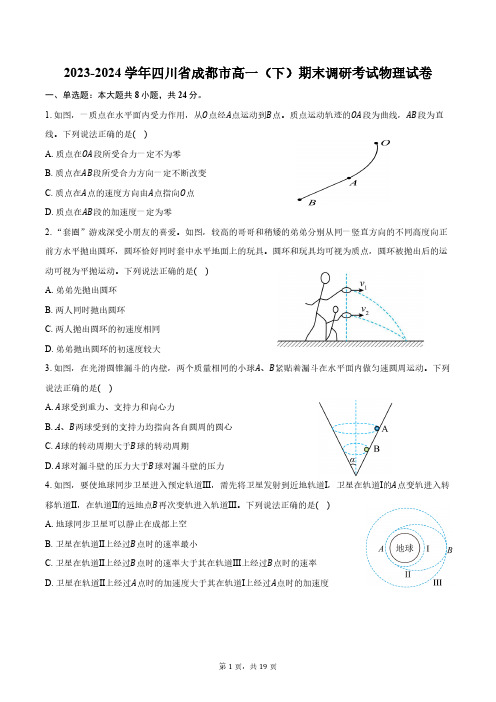 2023-2024学年四川省成都市高一(下)期末调研考试物理试卷(含解析)