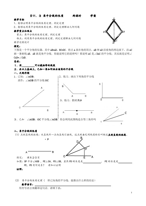 角平分线的性质与判定  学案