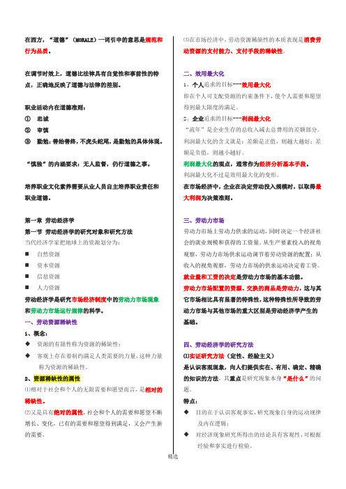 人力资源管理师三级2018考试重点