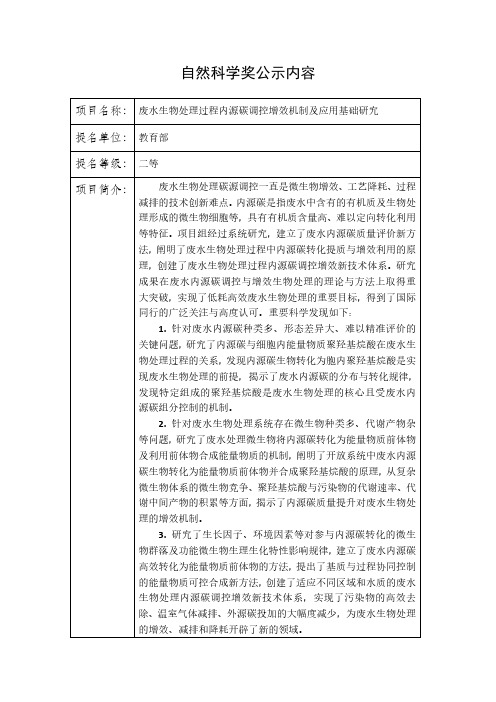 自然科学奖公示内容