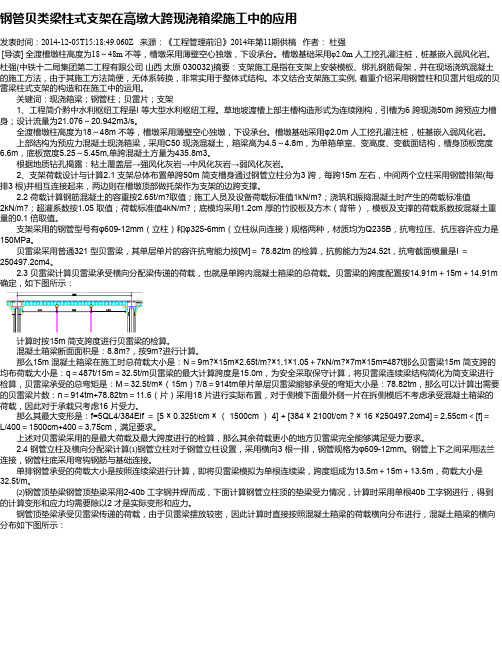 钢管贝类梁柱式支架在高墩大跨现浇箱梁施工中的应用