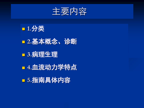 最新：严重感染和感染中毒性休克诊断、支持治疗指南解读-文档资料