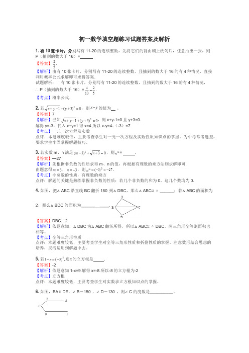 初一数学填空题练习试题集
