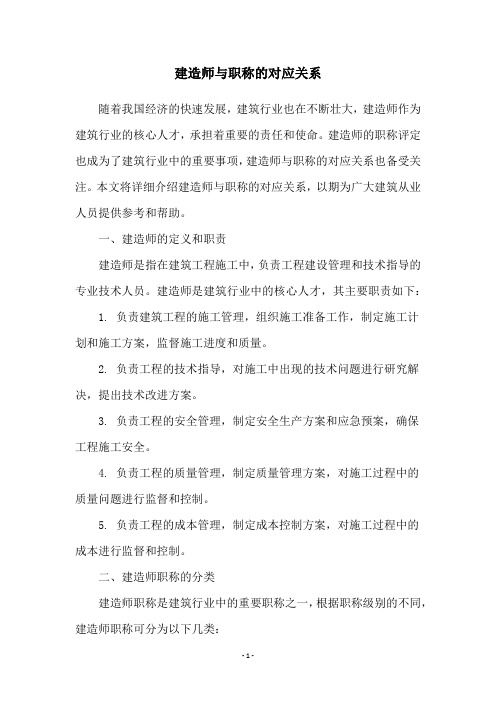 建造师与职称的对应关系