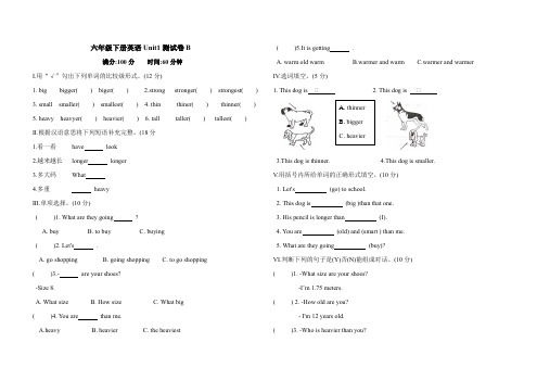 六年级下册英语第一单元测试卷B(含答案)