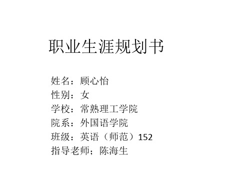 职业生涯规划书(PDF 48页)