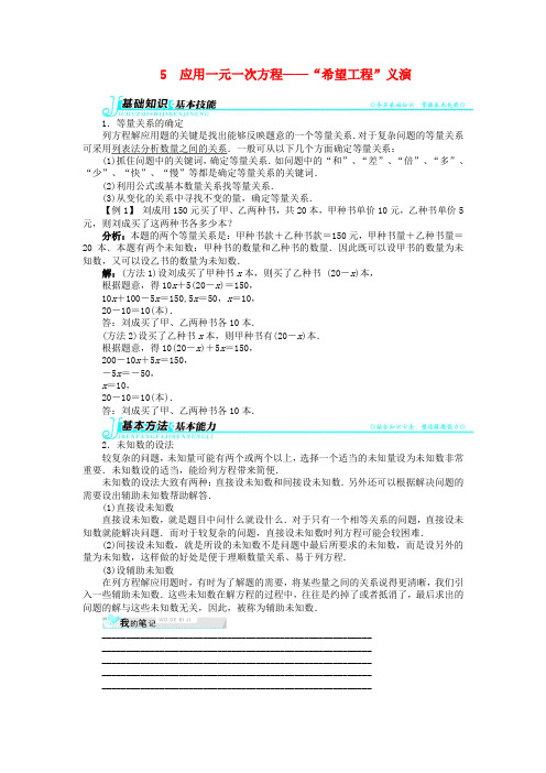 【志鸿全优设计】七年级数学上册 第五章 5应用一元一次方程——“希望工程”义演例题与讲解 北师大版