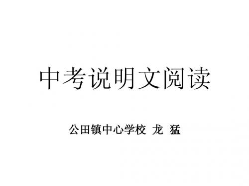 说明文阅读教学